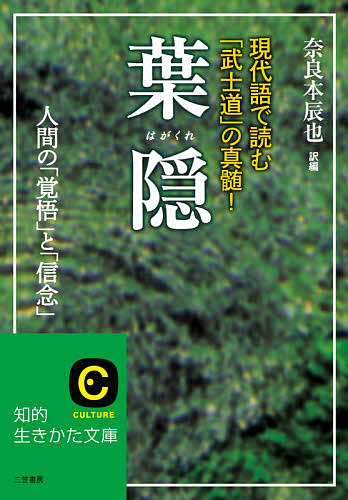 楽天市場】葉隠〈武士道〉の史的研究／谷口眞子【1000円以上送料無料】 : bookfan 2号店 楽天市場店