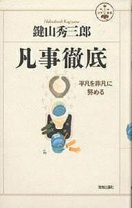 凡事徹底