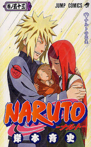 楽天市場】NARUTO 巻ノ59／岸本斉史【1000円以上送料無料