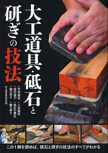 楽天市場】鉋 削りの技法 1/1000ミリを究める薄削りの極意を知る