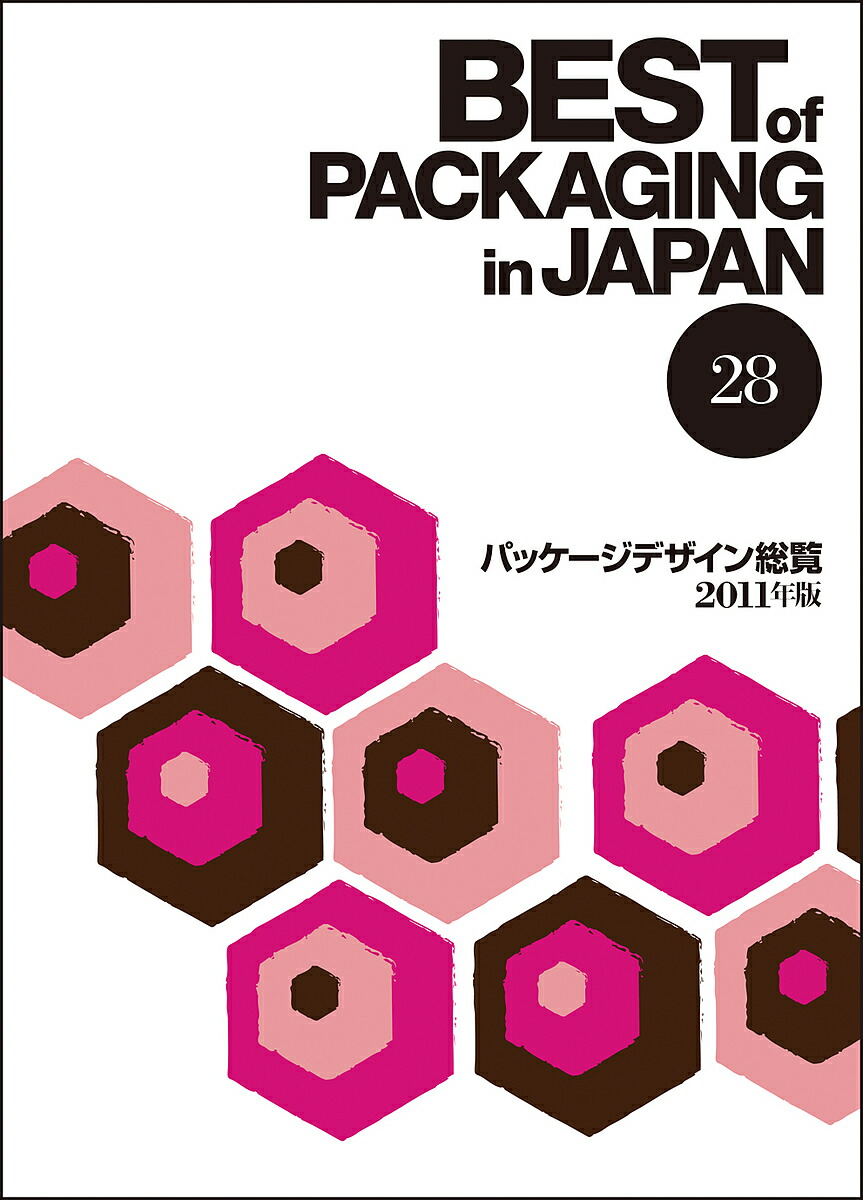 良質 パッケージデザイン総覧 ２８ 1000円以上送料無料 ホビー スポーツ 美術 Bk 4890862625