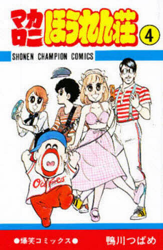 楽天市場】【中古】マカロニほうれん荘全9巻 完結セット (少年