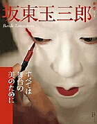 楽天市場】最新歌舞伎大事典／富澤慶秀／藤田洋／神山彰【1000円