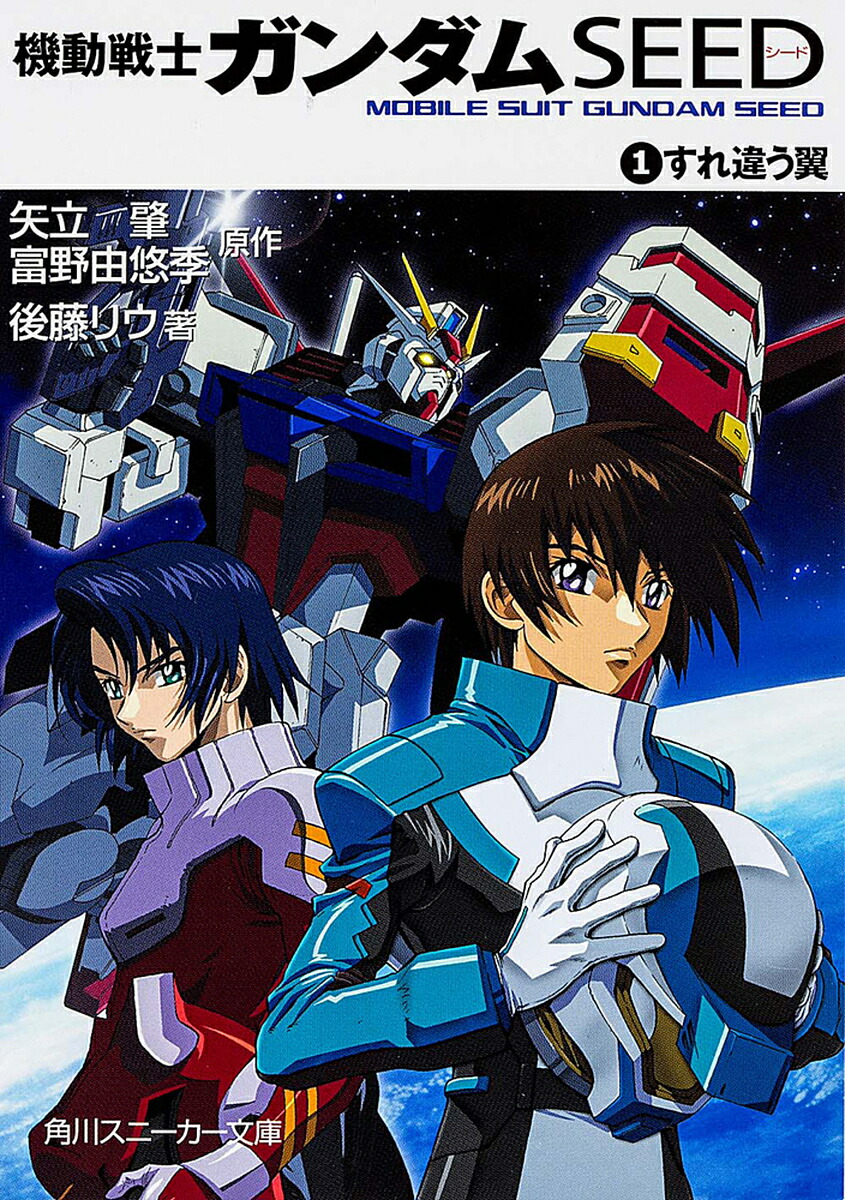 機動戦士ガンダムSEEDシリーズ超全集 现货】机动战士高达SEED系列超全集機動戦士ガンダムSEEDシリーズ