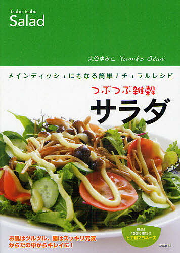 楽天市場】未来食7つのキーフード あなたの体を美と健康の泉に変える