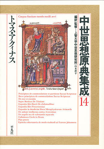 数量は多 中世思想原典集成 １４ 上智大学中世思想研究所 1000円以上 オープニング大放出セール Www Estelarcr Com
