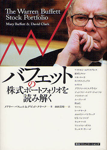 ビジネス/経済 ビルゲイツとバフェット世紀の対談
