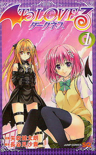 To LOVEる―とらぶる―ダークネスLittle Sisters(りとしす) To LOVEる―とらぶる―ダークネスLittle Sisters(りとしす) - メルカリ