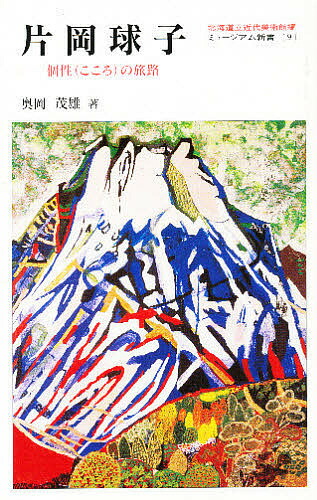 片岡球子　風呂敷　大 img55821872.jpg