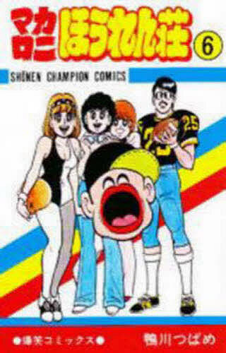 楽天市場】【中古】マカロニほうれん荘全9巻 完結セット (少年