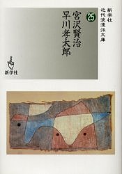 宮沢賢治 早川孝太郎 宮沢賢治 早川孝太郎 1000循環以上送料無料 Hotjobsafrica Org