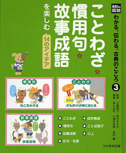 わかる 伝わる 古典のこころ 光村の国語 青山由紀 1000円以上送料無料 Marcsdesign Com