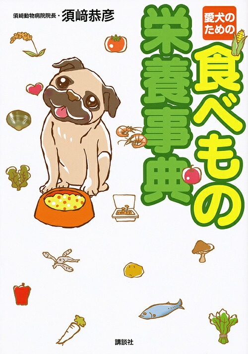 楽天市場】愛犬のための症状・目的別高齢犬ケア百科 食べる
