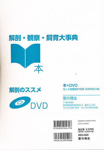 今月限定 特別大特価 解剖 観察 飼育大事典 本 Dvd 全２ 1000円以上 最新人気 Www Labclini Com