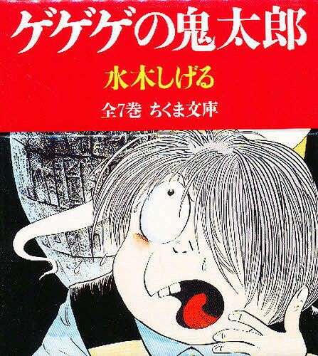 ゲゲゲの鬼太郎 水木しげるパネルセット Amazon | 童友社 水木しげるのゲゲゲの鬼太郎 (は)ゲゲゲの