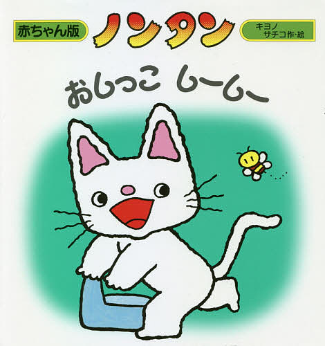 ノンタンいたいのとんでけ～? 楽天市場】ノンタンいたいのとんでけ〜☆／