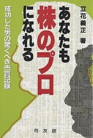 楽天市場】【中古】 株でゼロから30億円稼いだ私の投資法 大株主への道