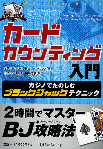 カジノ必勝法: カジノと芝居に生命を賭けた男の物語 カジノ必勝法: カジノと芝居に生命を賭けた男の物語 本