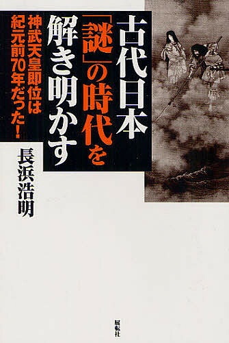 楽天市場】もうひとりの天皇 南朝111代主が語る歴史の真実／小野寺直