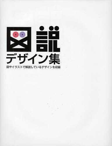 柔らかい 図説デザイン集 図やイラストで解説しているデザインを収録 1000円以上 Bookfan 2号店 店 想像を超えての Maronite Org Au