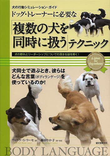 ドッグ・トレーナーに必要な「深読み・先読み」テクニック : 犬の行動シミュレー… Amazon.co.jp: ドッグ・トレーナーに必要な「深読み・先読み