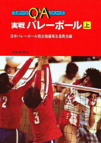 バレーボール 指導革命 8・5 DVDセット Amazon.co.jp: 【バレーボール】バレーボール指導革命1～8 弱者