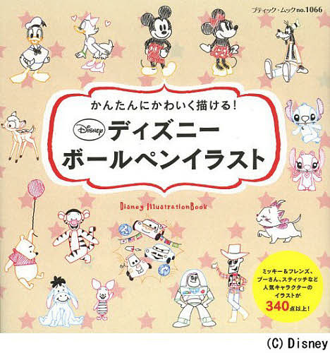 楽天市場 ディズニーボールペンイラスト かんたんにかわいく描ける 1000円以上送料無料 Bookfan 2号店 楽天市場店