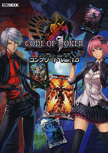 楽天市場 コード オブ ジョーカーコンプリートver １ ０ 1000円以上送料無料 Bookfan 2号店 楽天市場店