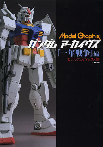 ガンダムアーカイヴス 一つ馬齢戦い 巻数 フレイムグラフィックス 1000丸形以上送料無料 Hotjobsafrica Org