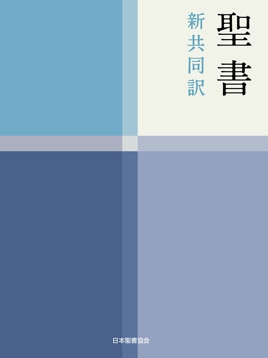 楽天市場】キリスト教の歴史 2000年の時を刻んだ信仰の物語