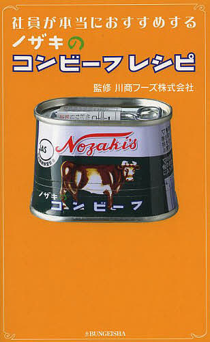 ⑤ノザキのコンビーフ２４個 Amazon.co.jp: ［24個セット］ノザキのニューコンミート 80g