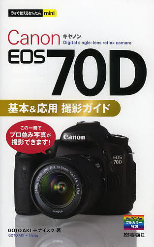 楽天市場】Canon キヤノン EOS 80D 取扱説明書 新品 メール便送料無料