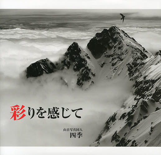 楽天市場】【中古】白川義員 山岳写真全集 1 錦秋と火の山 日本