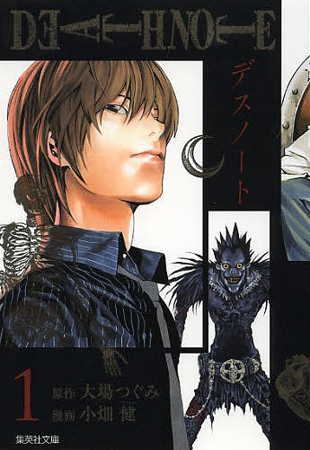 楽天市場 Death Note １ 大場つぐみ 小畑健 1000円以上送料無料 Bookfan 2号店 楽天市場店