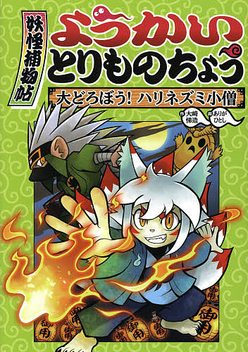 ようかいとりものちょう 16冊セット 楽天市場】【送料無料】ようかいとりものちょう 16巻セット／大崎悌造