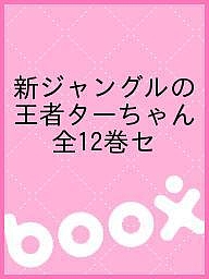 新ジャングルの王者ターちゃん 全 巻セ 1000円以上送料無料 Ultranoticias Com Mx