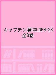 キャプテン翼golden 全 巻 1000円以上送料無料 集英社文庫 Rentmy1 Com