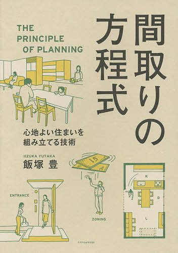 楽天市場 中古 住まいの解剖図鑑 心地よい住宅を設計する仕組み 増田奏 著 中古 Afb ブックオフオンライン楽天市場店