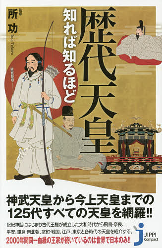 楽天市場】もうひとりの天皇 南朝111代主が語る歴史の真実／小野寺直