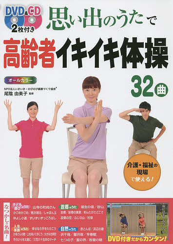 楽天市場】大好評第4弾！いきいき体操DVD vol.4シニア向け健康体操DVD