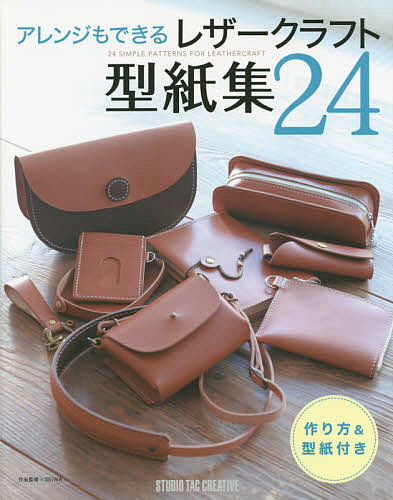 レザー製品製作書籍コレクション 28冊セット bk4883937151.jpg