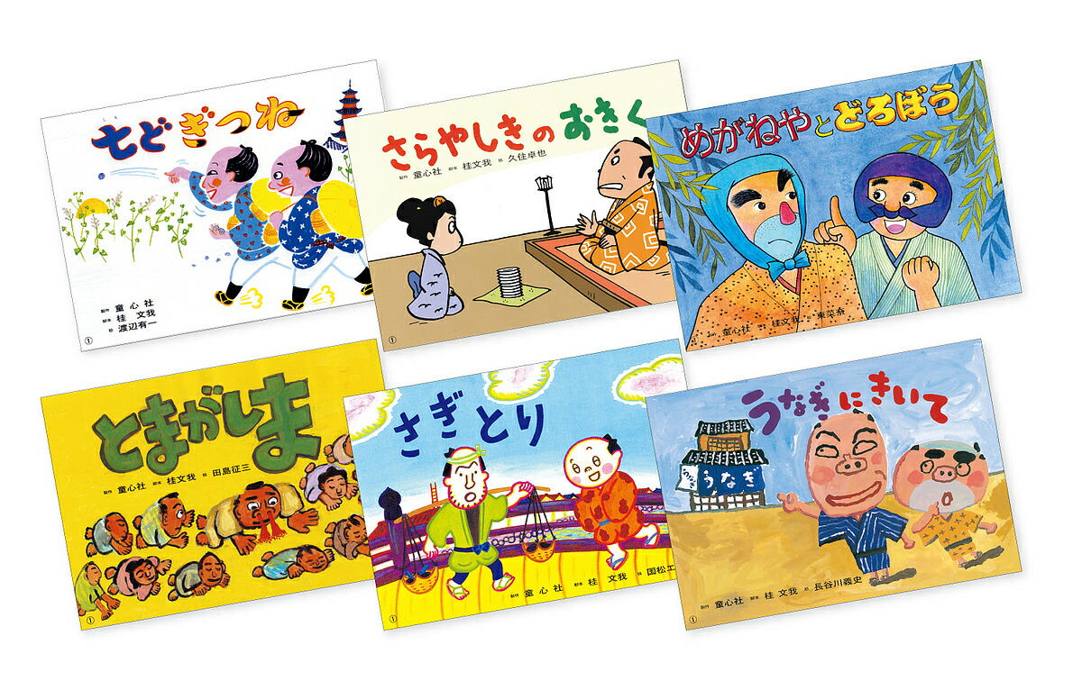 世界の名作 かみしばい7巻セット 世界の名作 かみしばい7巻セット 新刊セットかみしばい＞「かみし