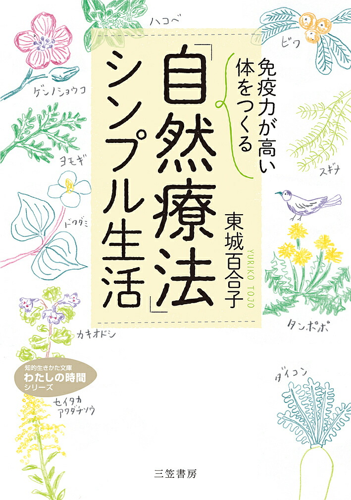 雑草で酔う　青井硝子 雑草で酔う～人よりストレスたまりがちな僕が研究した究極の