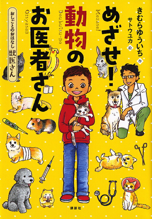 送料無料】[本/雑誌]/教科書にのってるどうぶつの赤ちゃん 全6/木坂