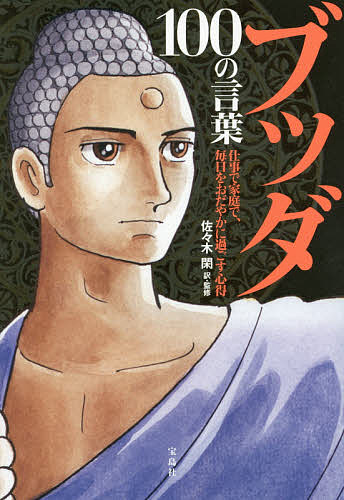 楽天市場】【送料無料】語られ続ける一休像 戦後思想史からみる禅文化