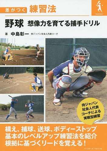 楽天市場】【LINE登録で最大1000円OFF】野球 教材 DVD プロ野球選手に