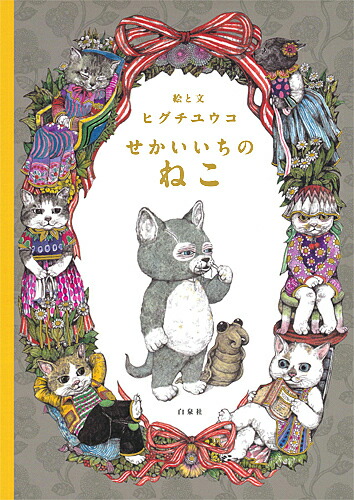 楽天市場 ギュスターヴくん 豪華手帳つき限定版 ヒグチユウコ コミック画材通販 Tools楽天shop