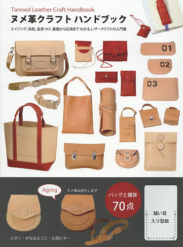 楽天市場】＜参考書＞0からはじめる やさしい手縫いの革小物 / レザー