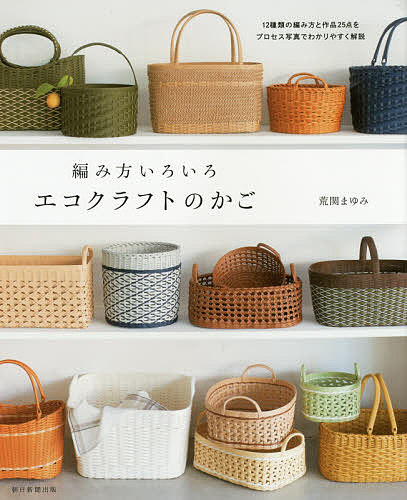 ショコラページ　エコクラフト　クラフトバンド　かご ショコラページ エコクラフト クラフトバンド かご ショコラ