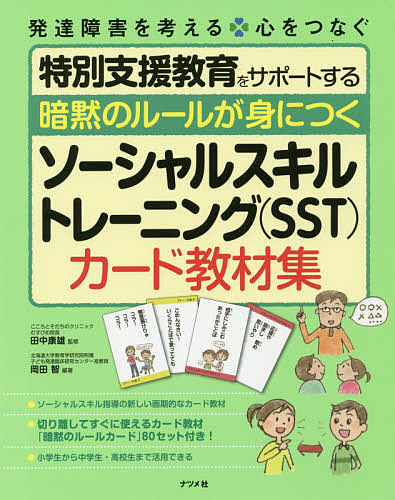 「たすけて!」は生きぬくための合言葉 レジリエンスが育つたすけ合い体感ゲーム Amazon.co.jp: 「たすけて!」は生きぬくための合言葉